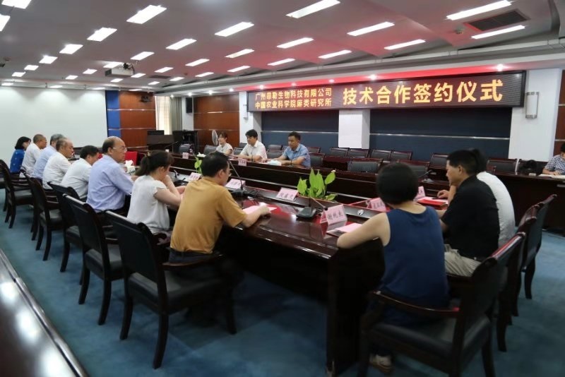 我司与中国农业科学院麻类研究所及湖南省农科院签订科 技合作协议